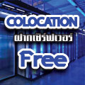 colocation,โคโลเคชั่น,ฝากเซิร์ฟเวอร์